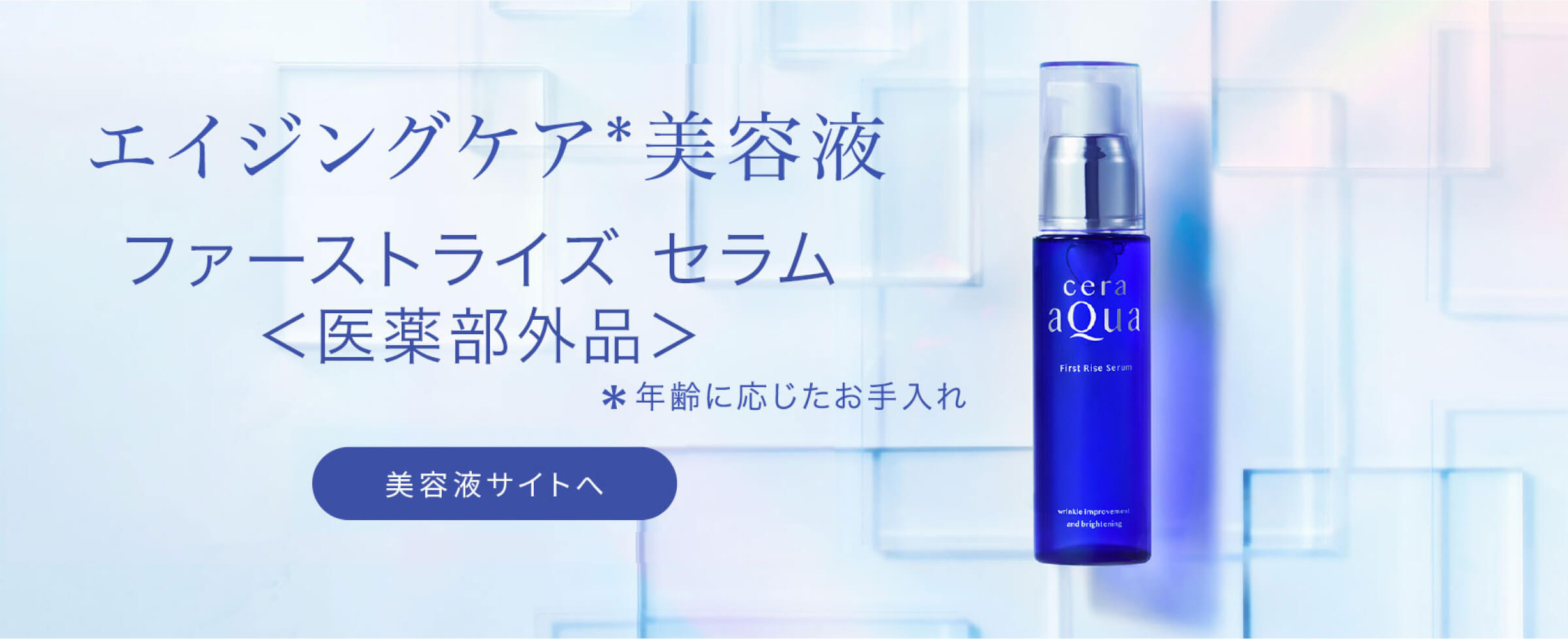 美容液サイトへ
